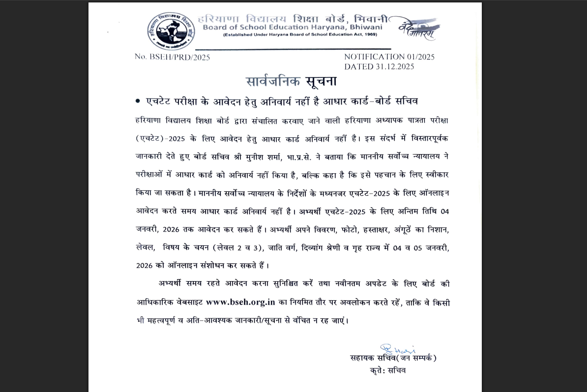 Last Day to Apply for HTET 2025: Don't Miss Your Chance!